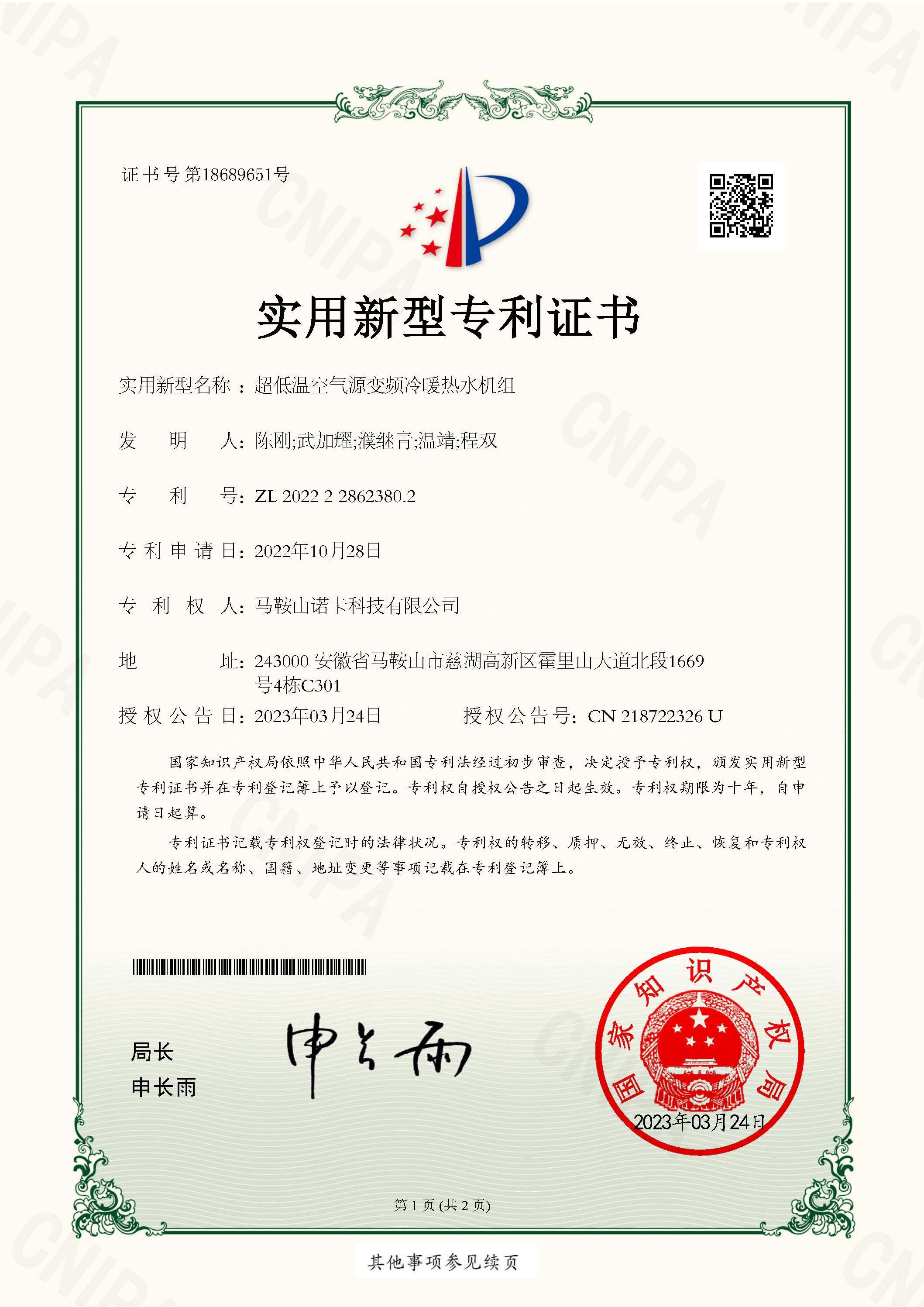 超低温空气源变频冷暖热水机组